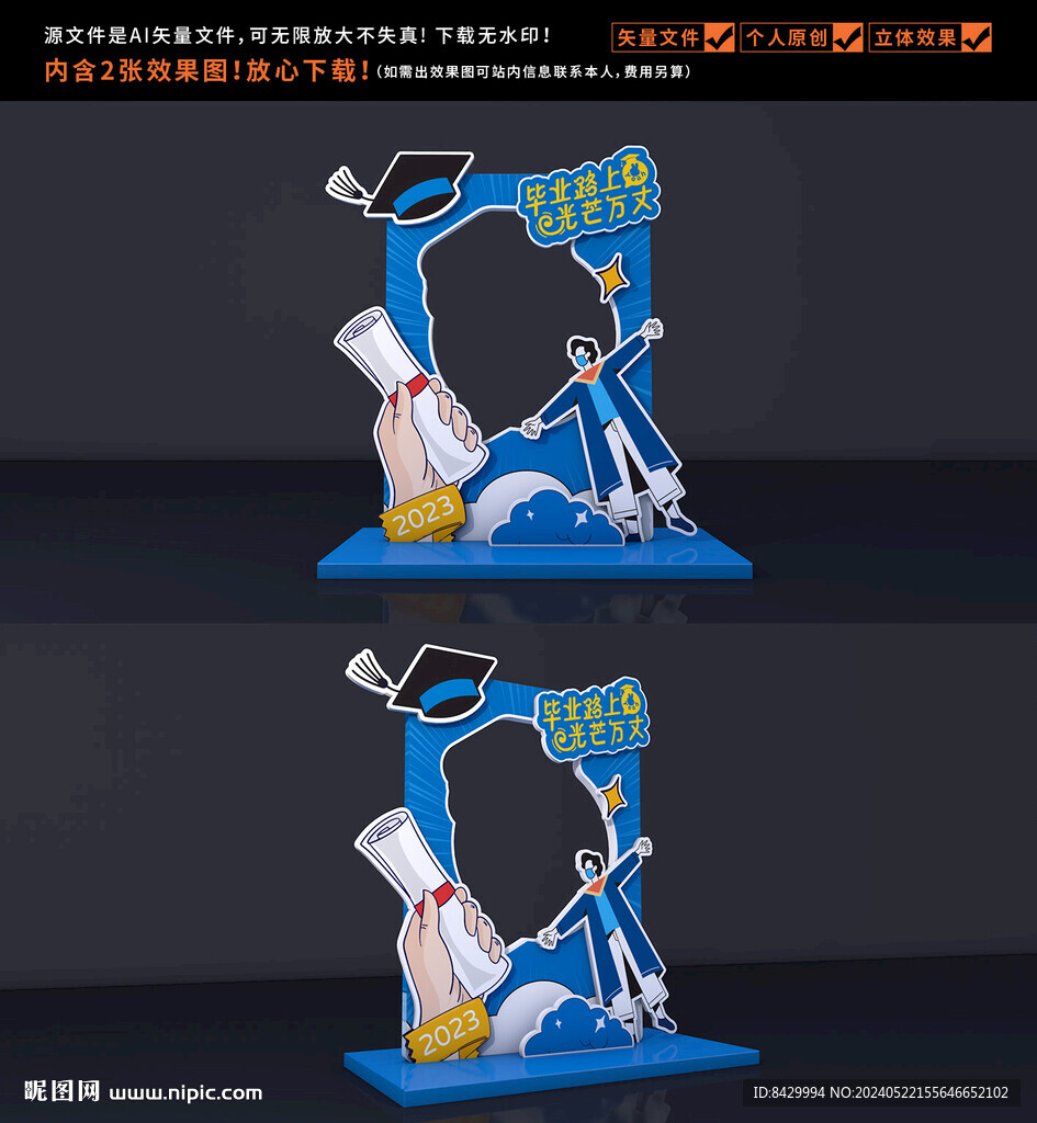 毕业拍照框