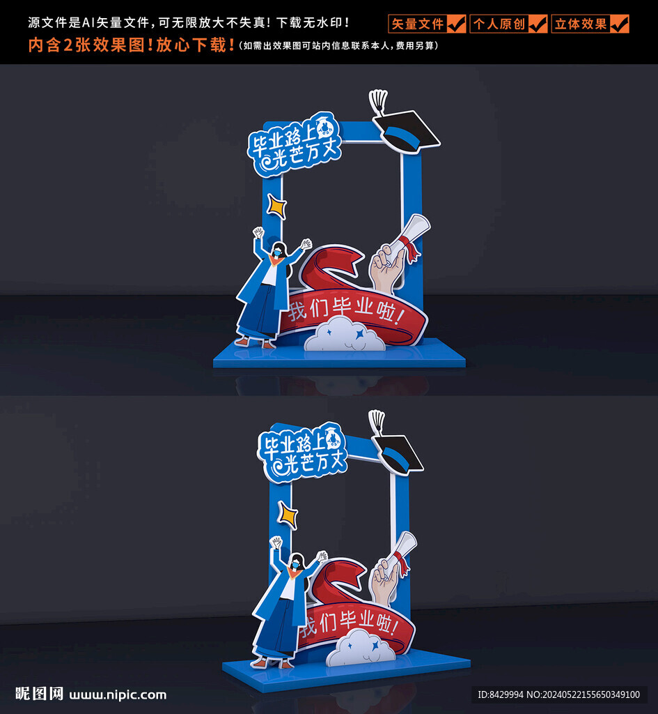 毕业拍照框