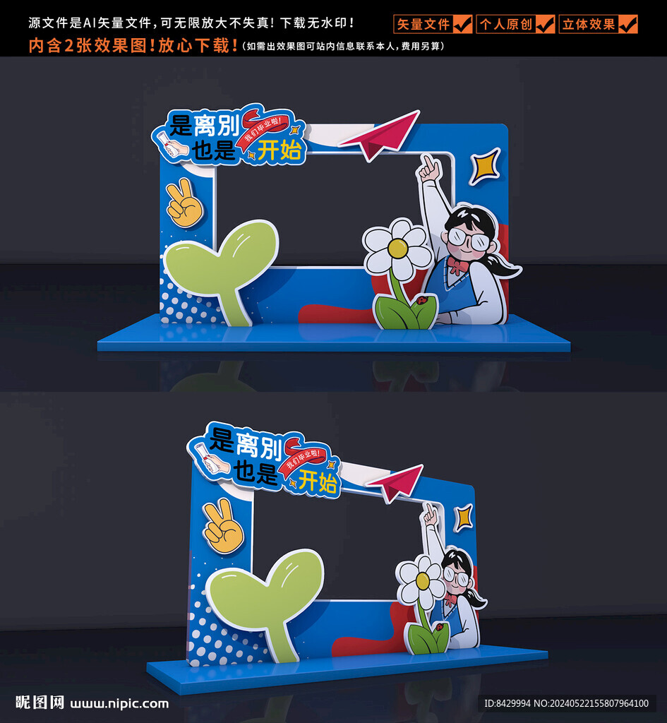 毕业拍照框