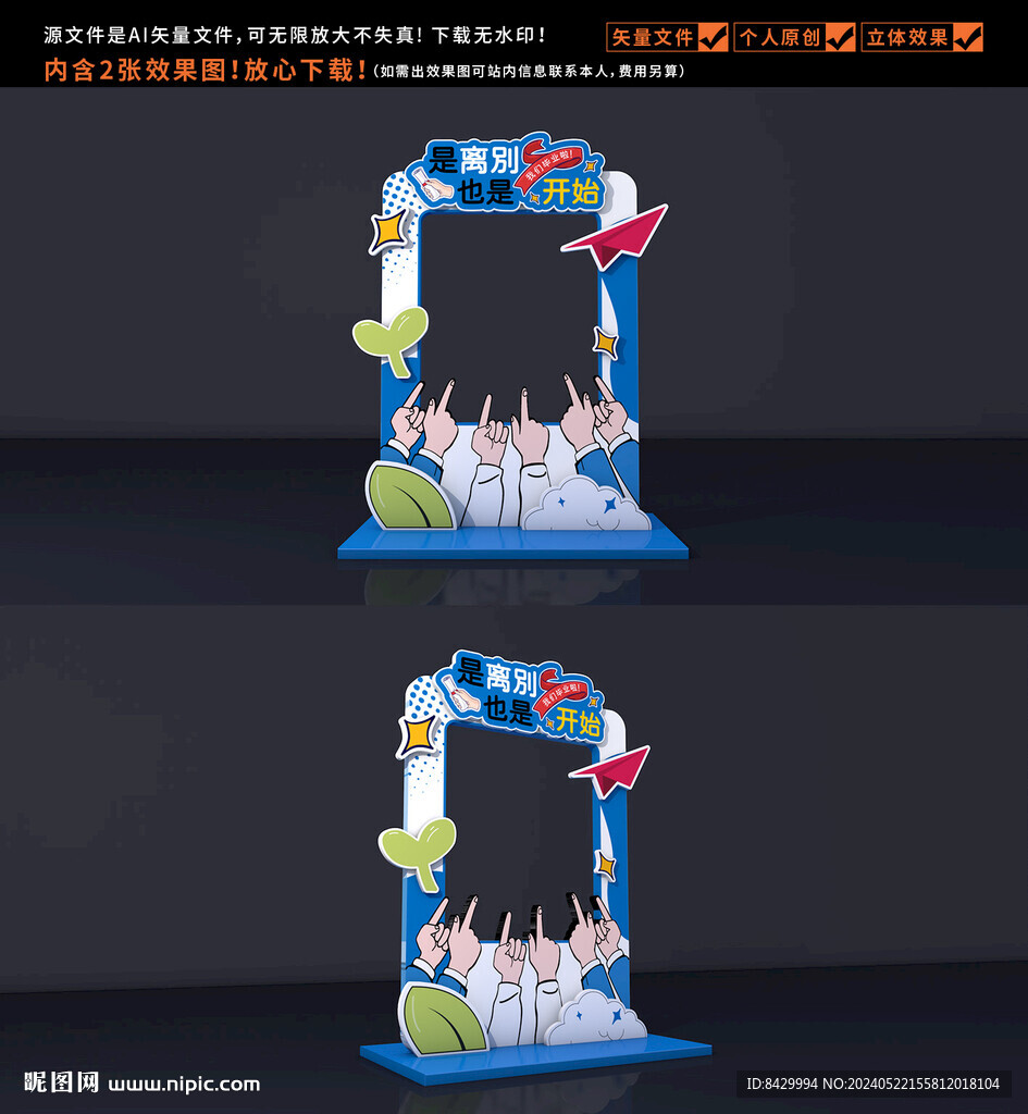 毕业拍照框