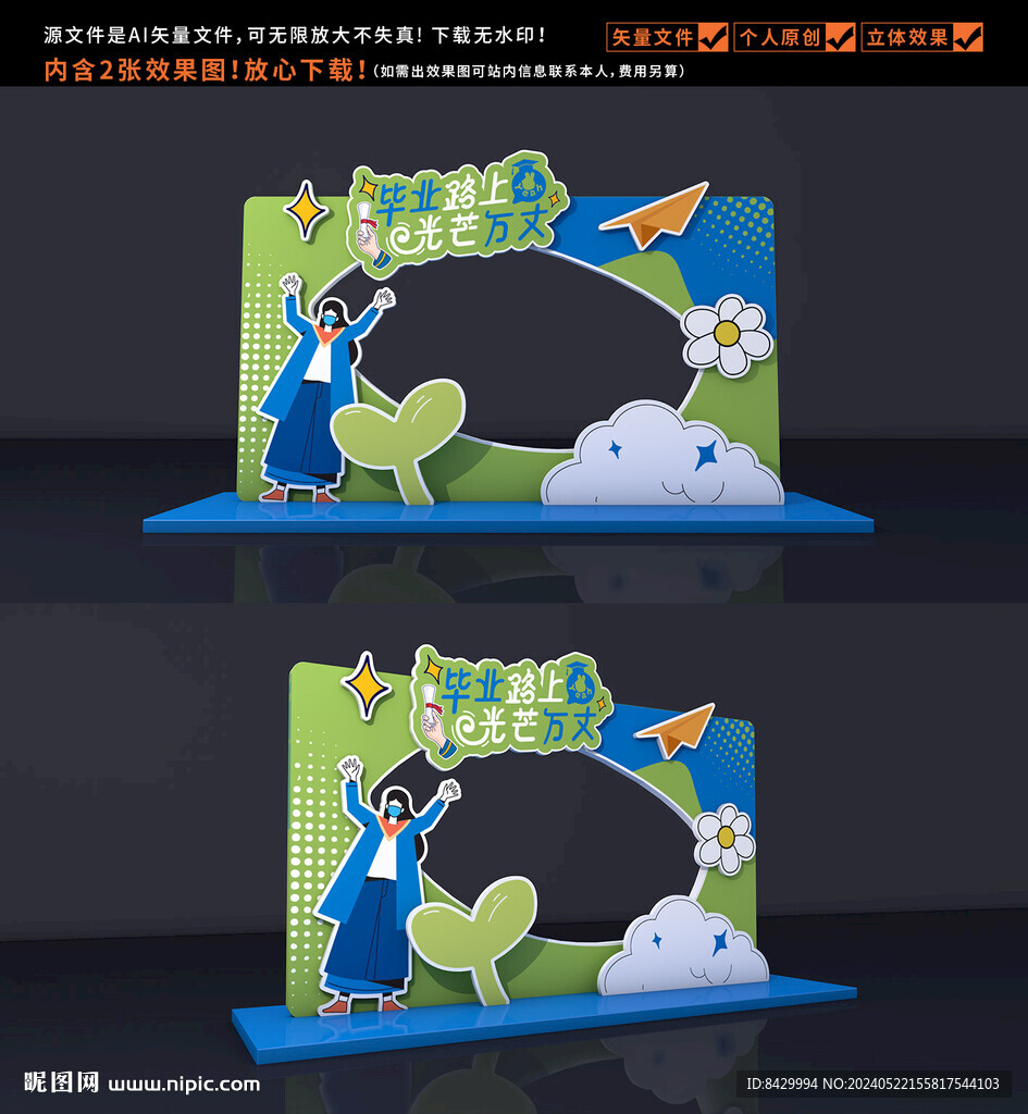 毕业拍照框