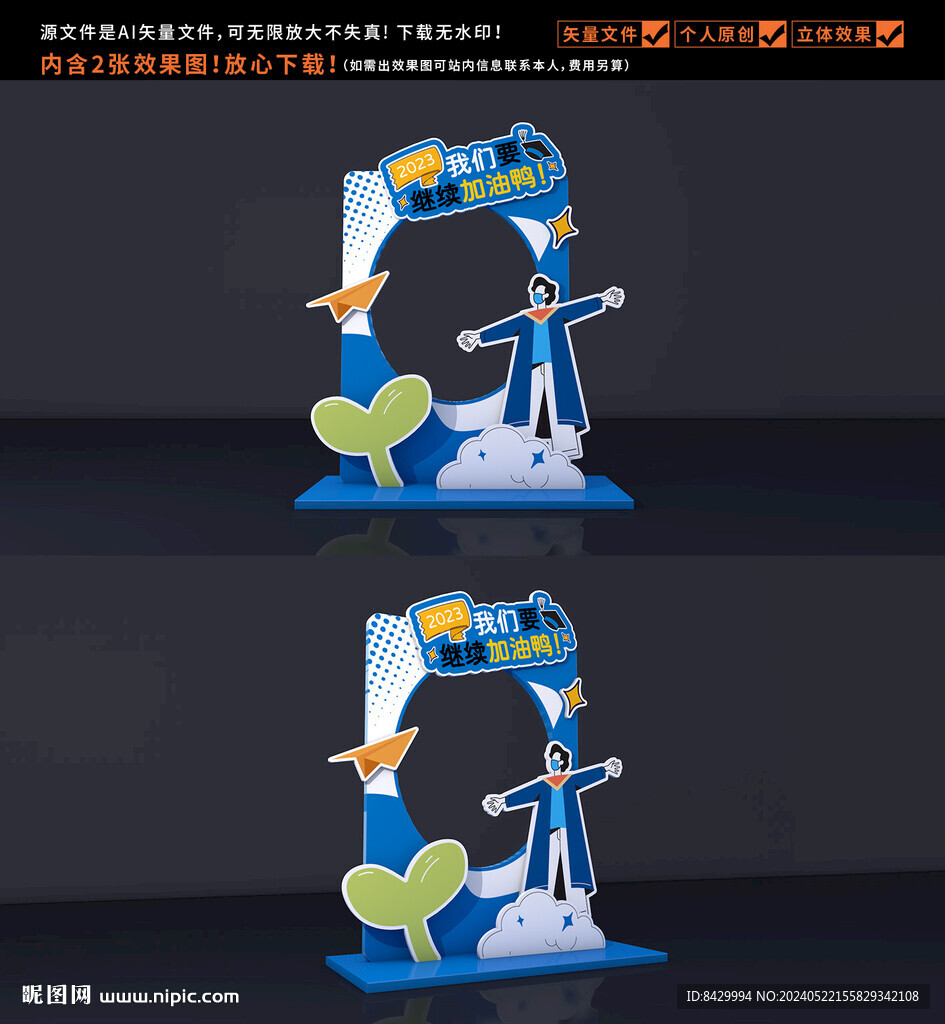 毕业拍照框
