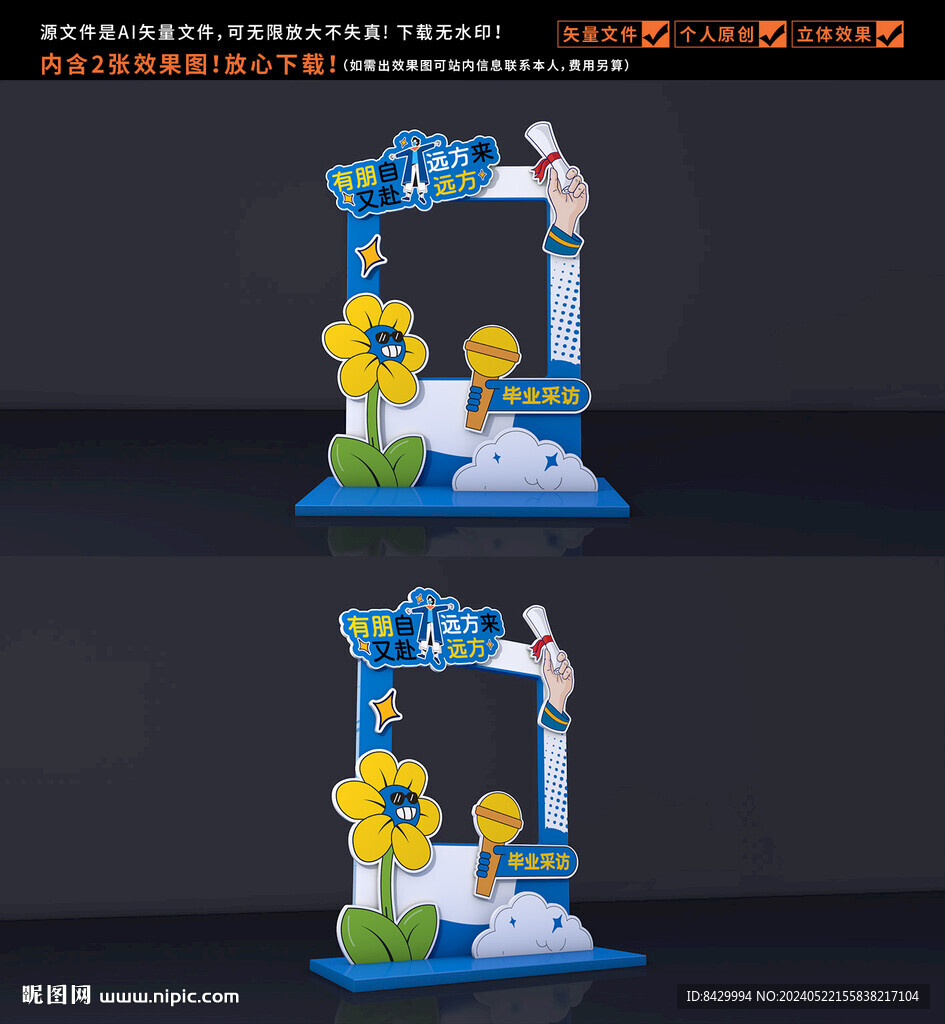 毕业拍照框