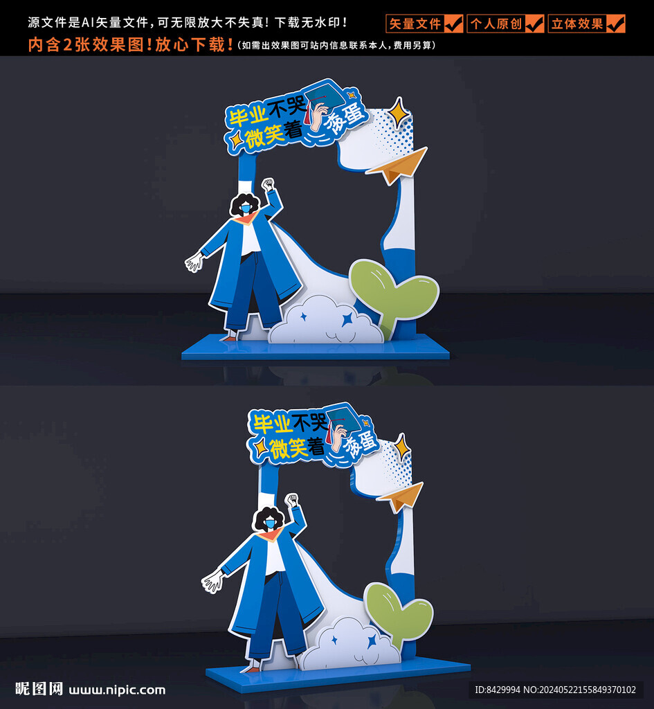 毕业拍照框