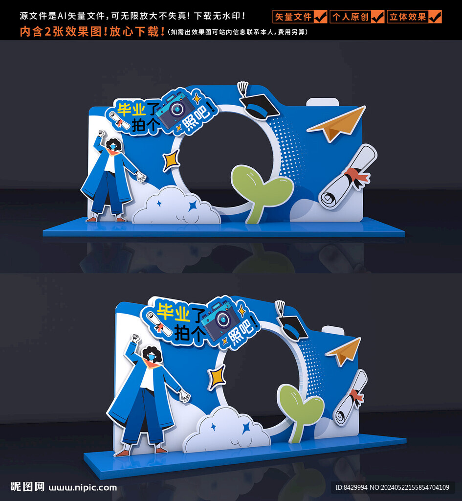 毕业拍照框