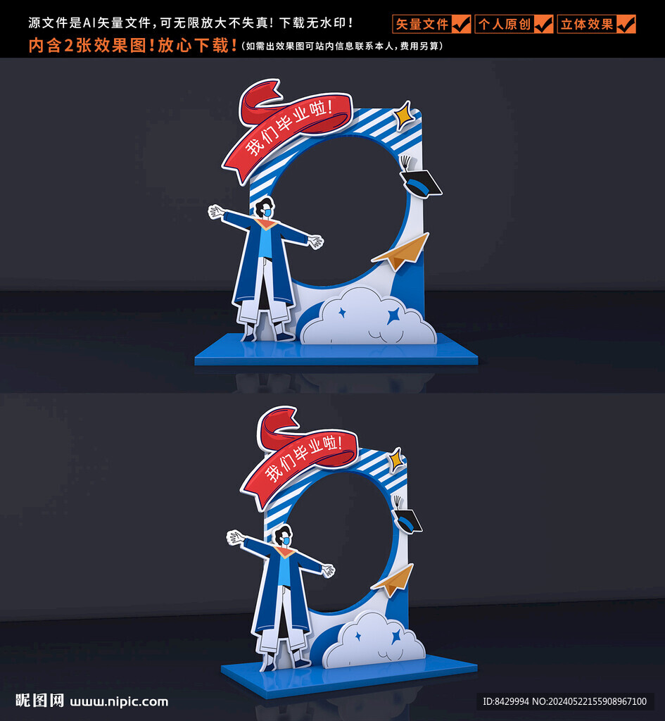 毕业拍照框