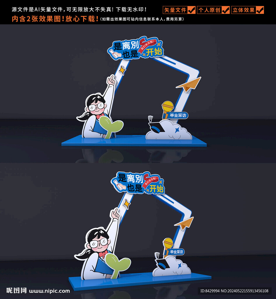 毕业拍照框