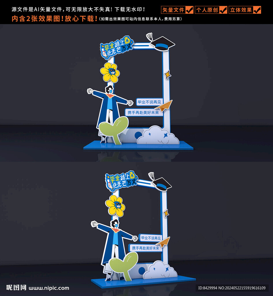 毕业拍照框