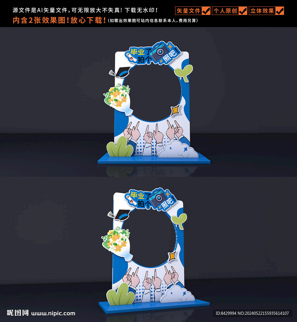 毕业拍照框