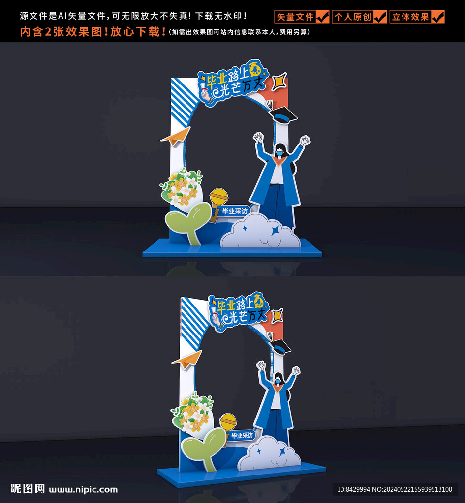 毕业拍照框