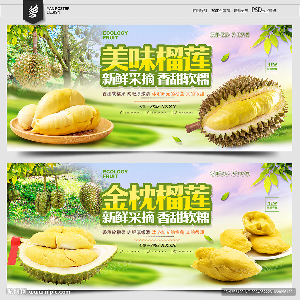 榴莲