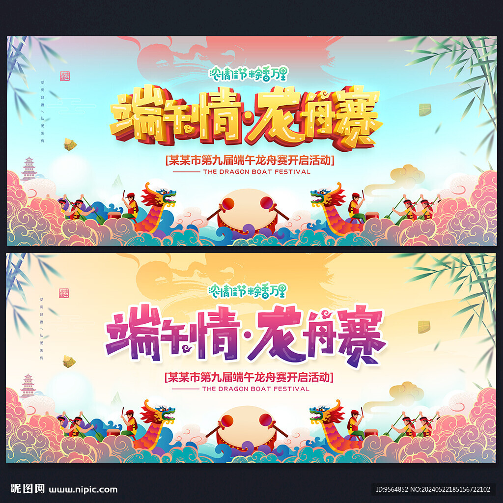 龙舟赛