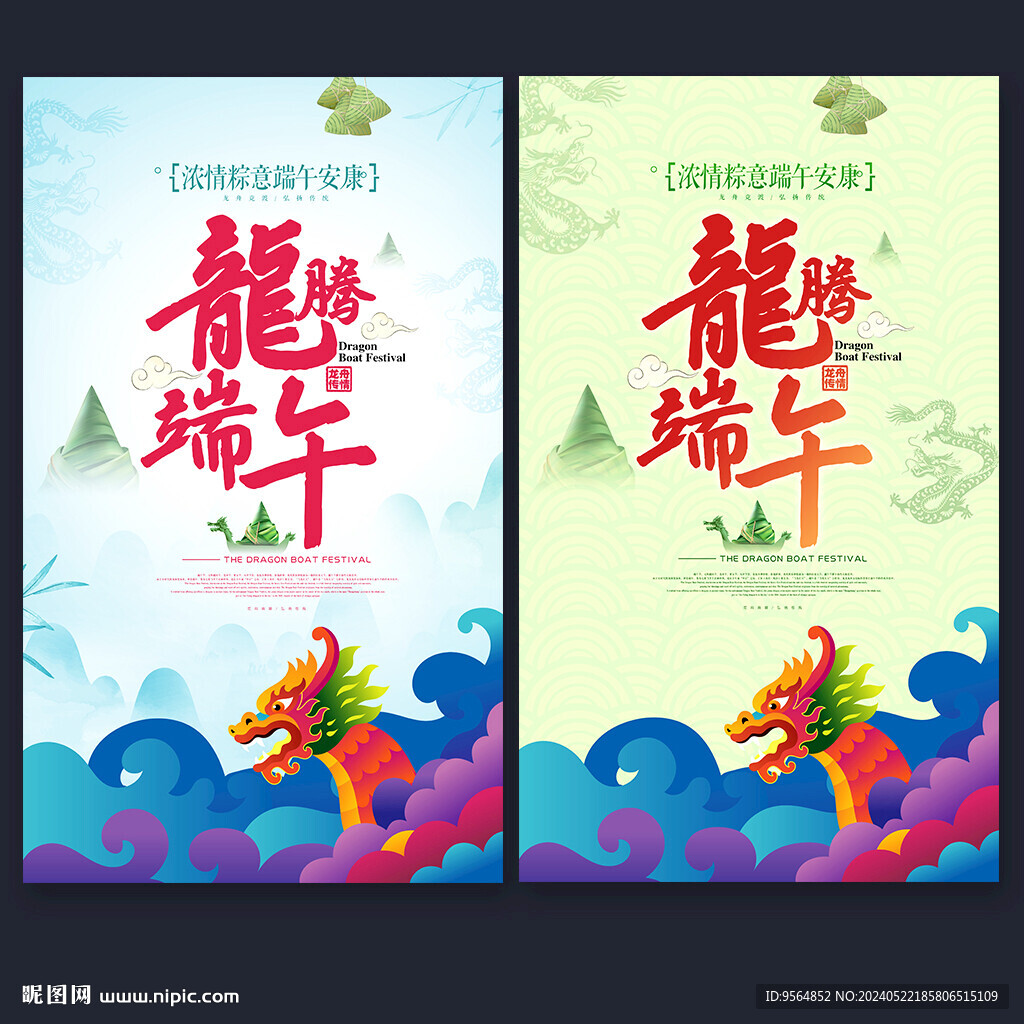 端午节海报