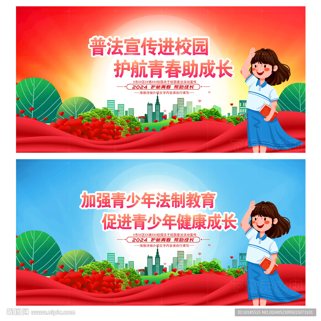 校园普法