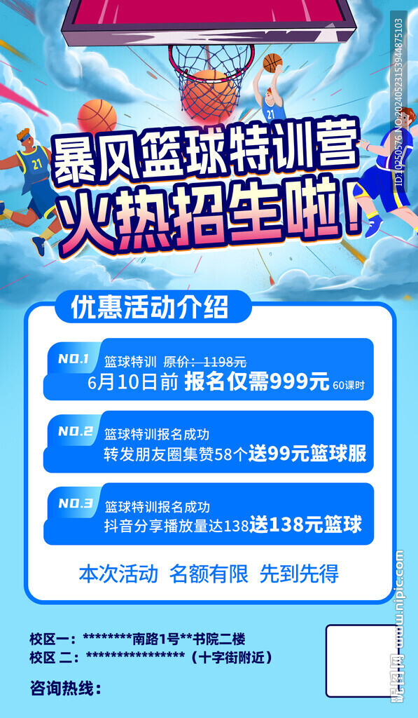 篮球特训