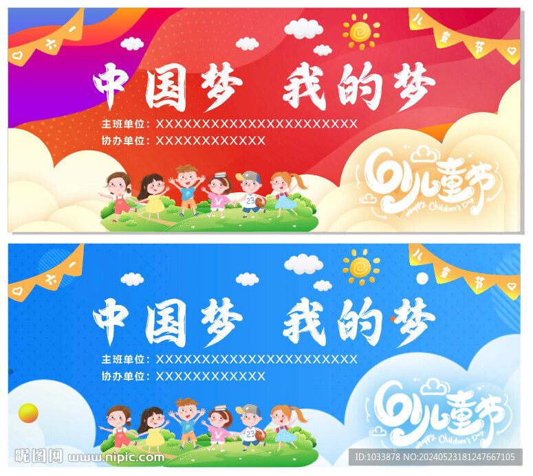 61儿童节 中国梦 我的梦