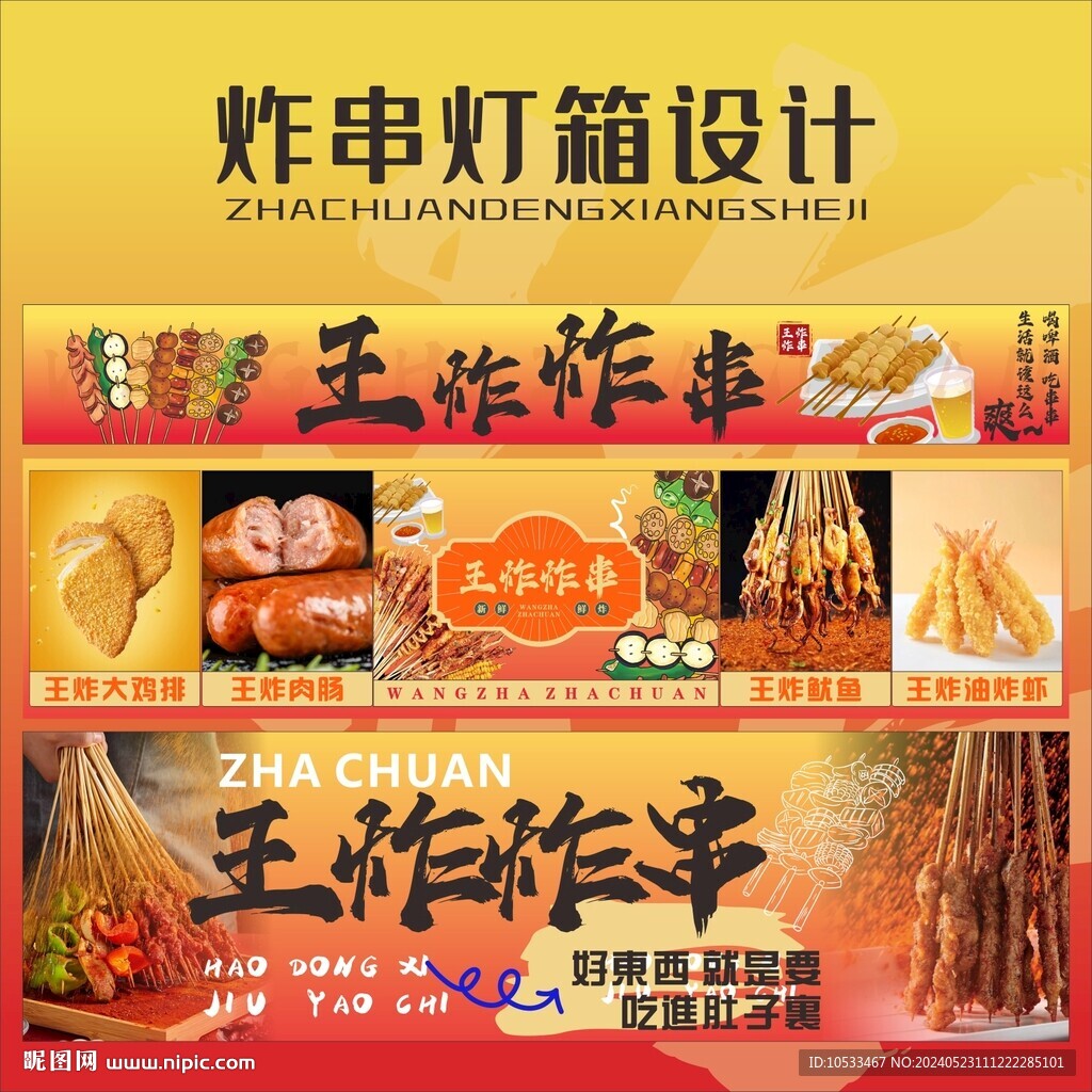 渐变色炸串软膜灯箱设计