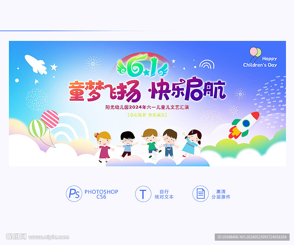 儿童节舞台背景