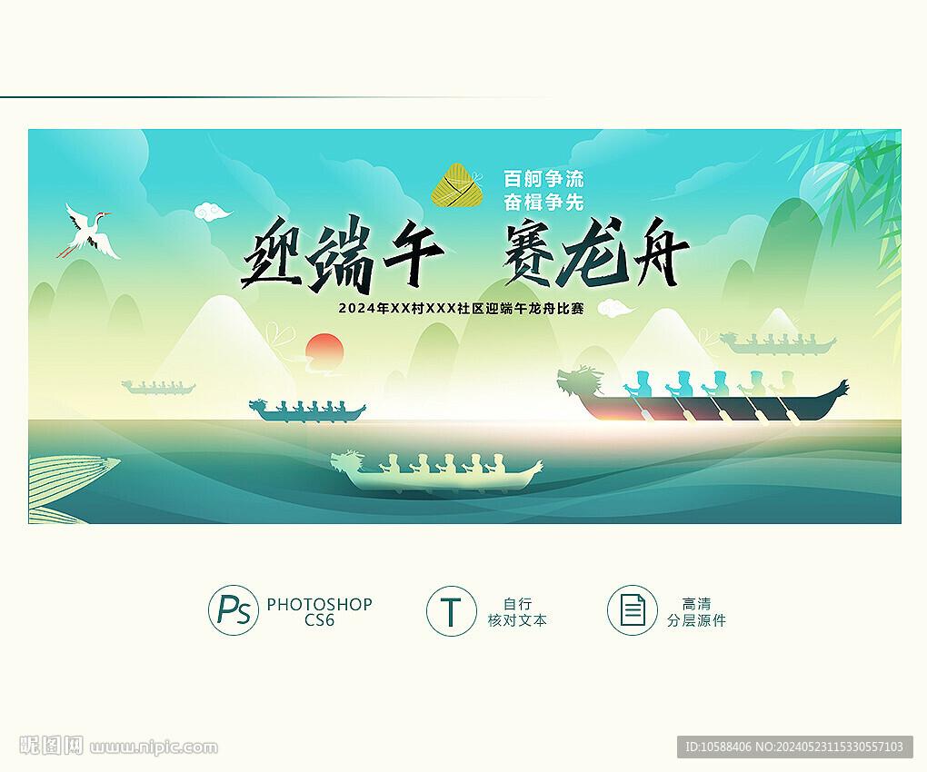 赛龙舟背景