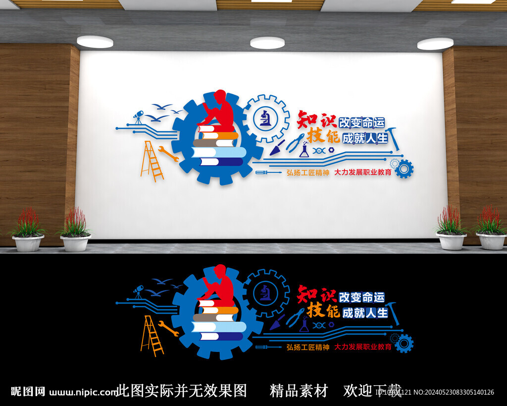 职业教育文化墙