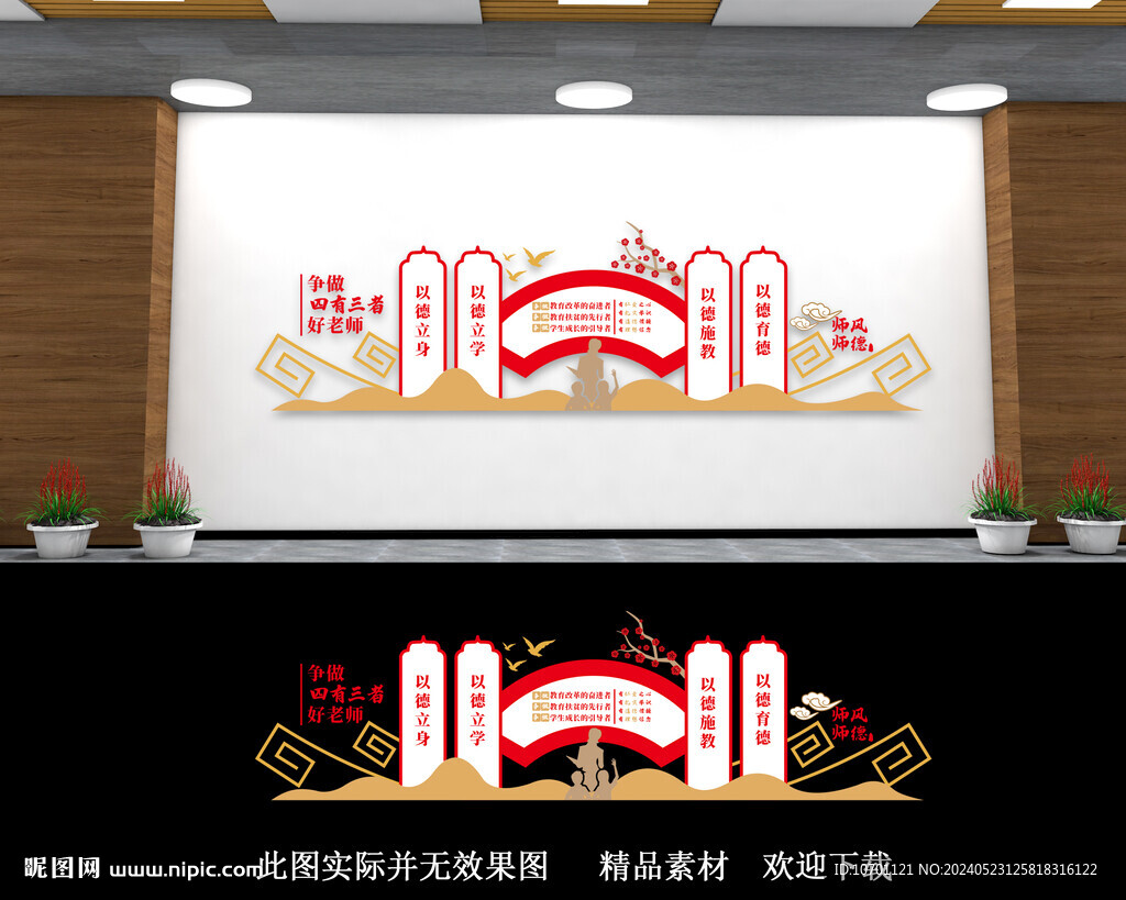 争做四有三者好老师