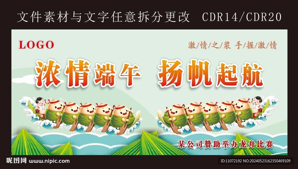 龙舟比赛