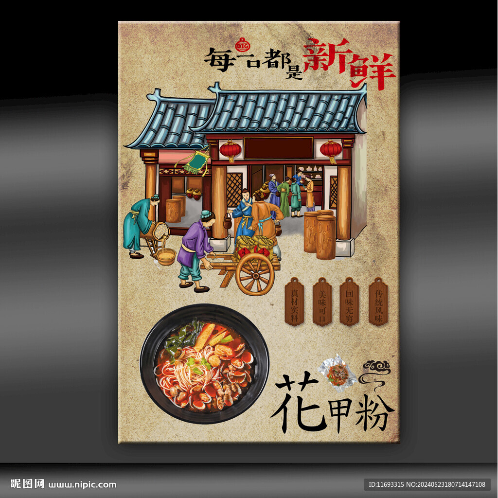 花甲粉