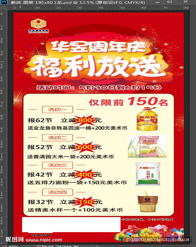 福利展架