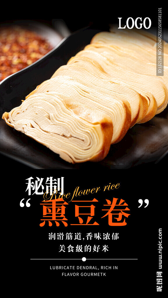熏豆卷海报
