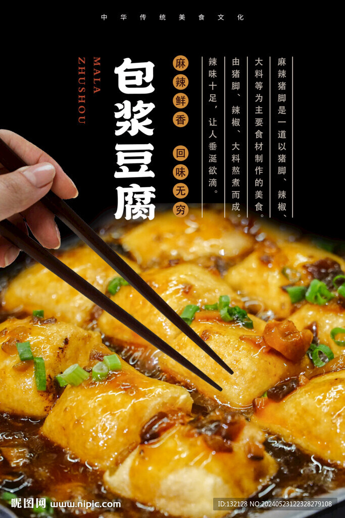 包浆豆腐海报