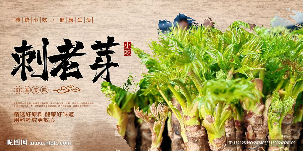 刺嫩芽海报