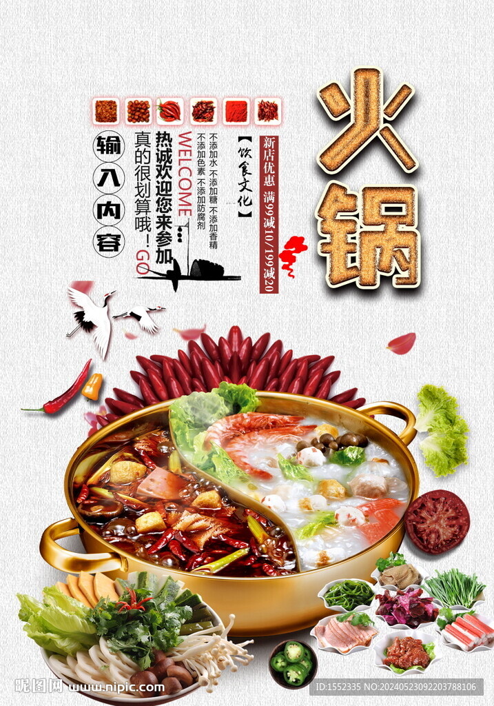火锅