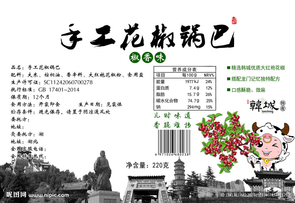 锅巴