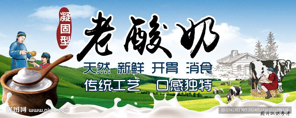 老酸奶