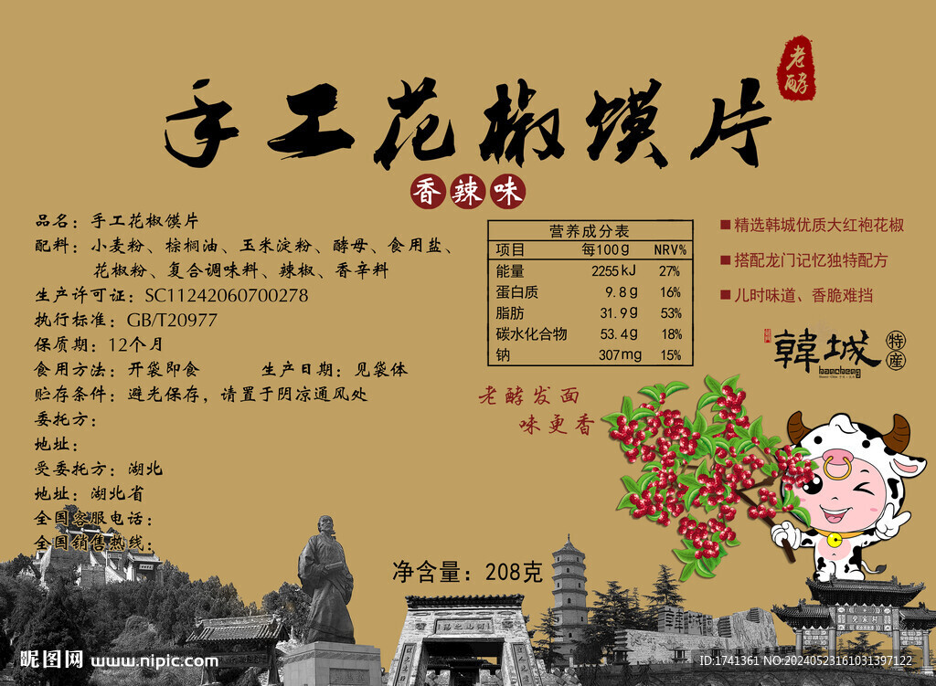 馍片