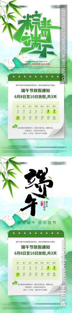 端午节放假通知 