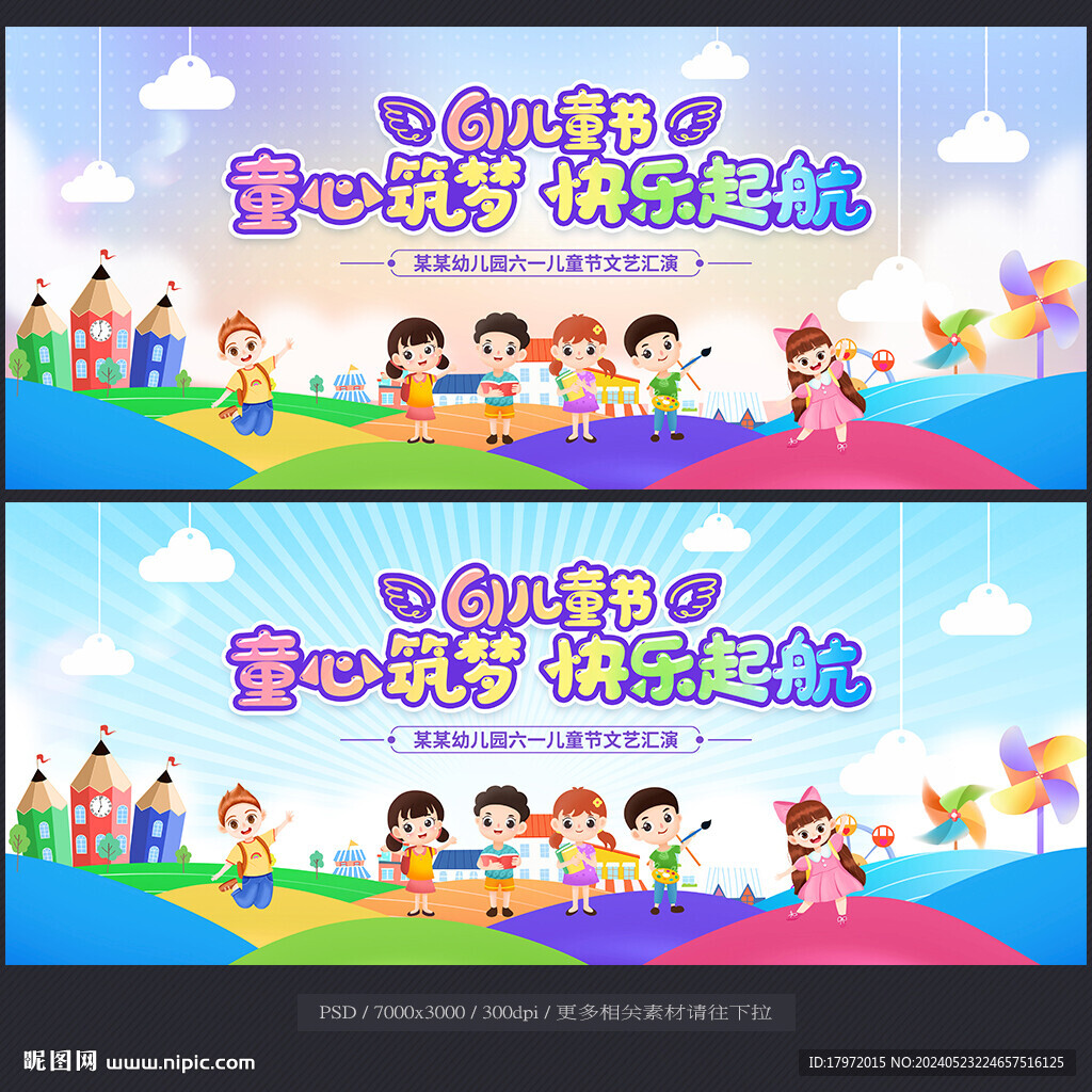 儿童节