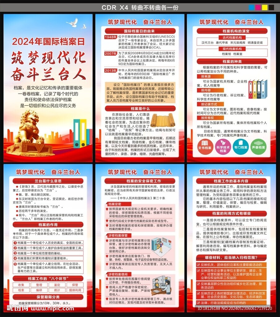国际档案日海报