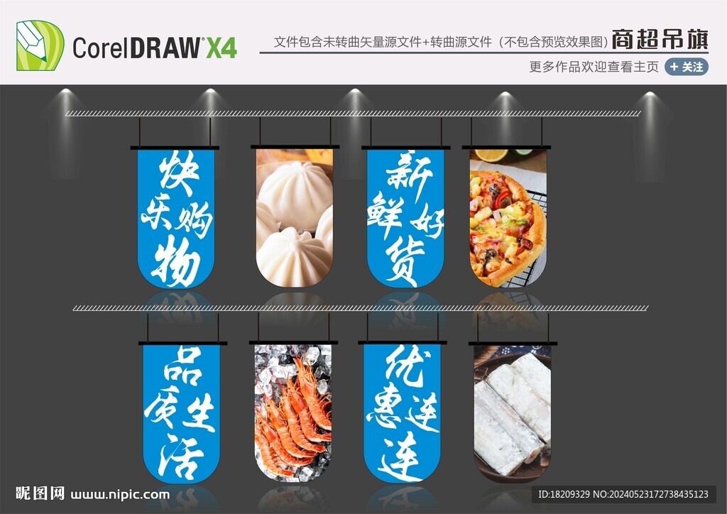 超市冻品区吊旗