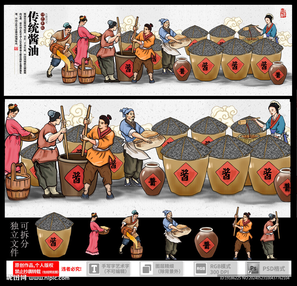 传统酱油酿造插画