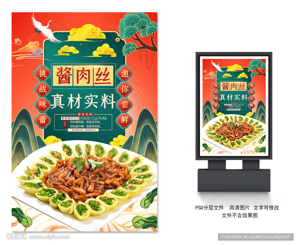 酱肉丝