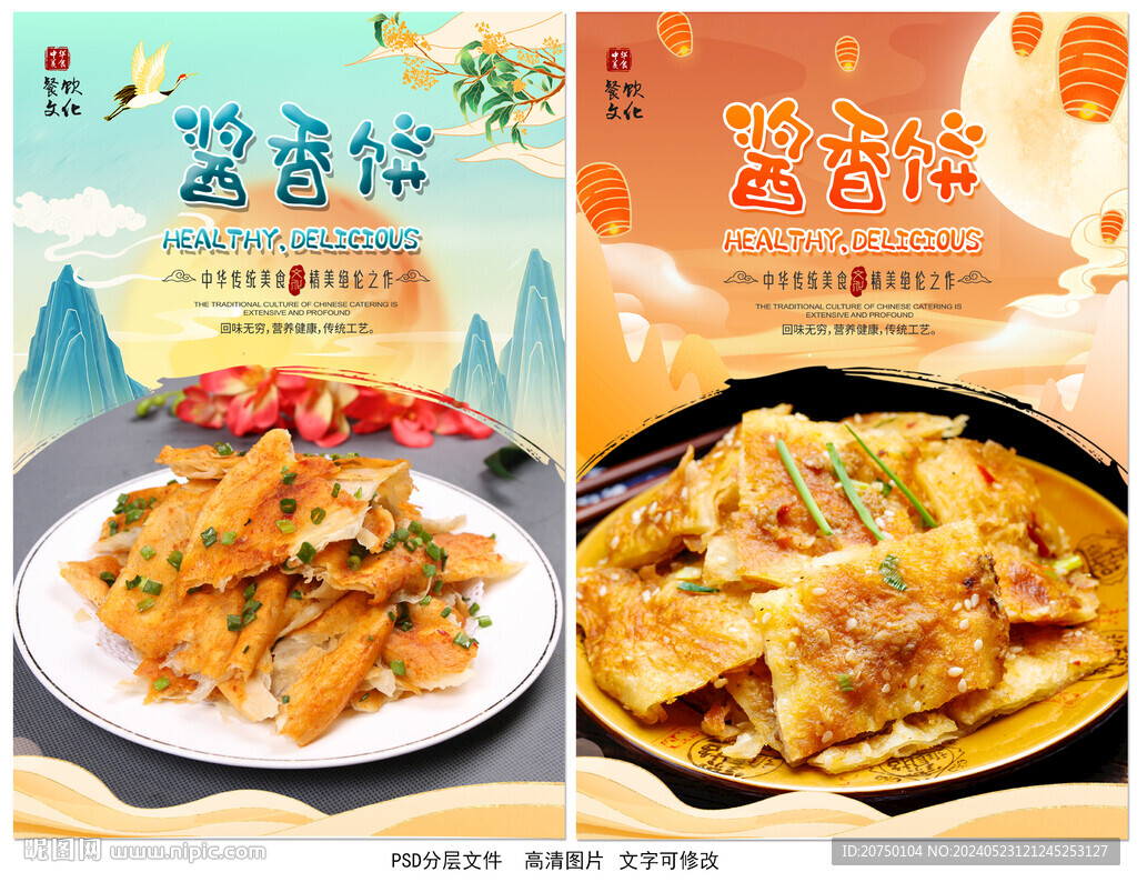 酱香饼