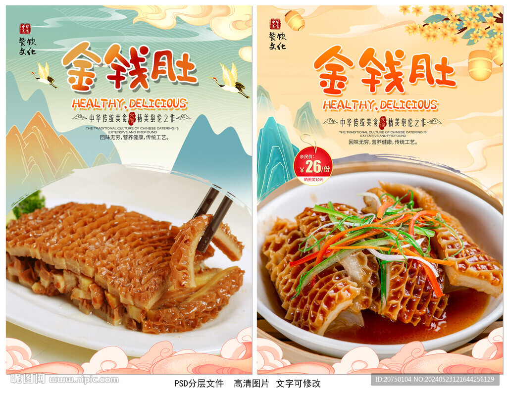 金钱肚