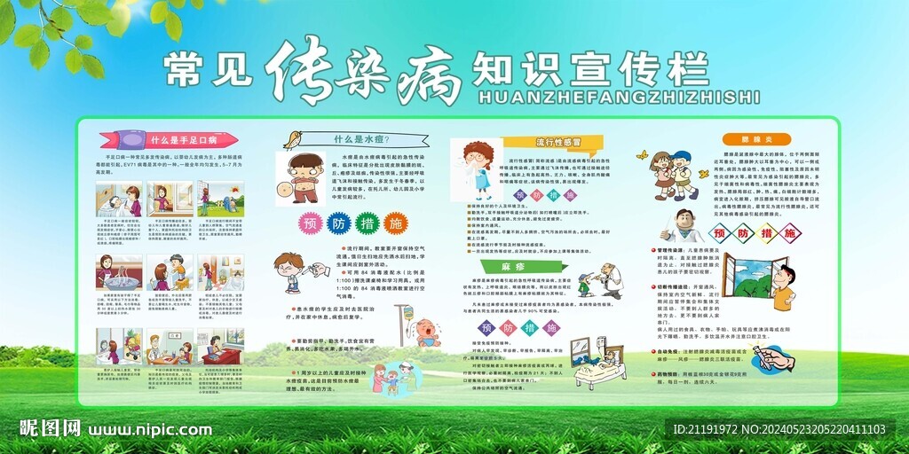 常见传染病