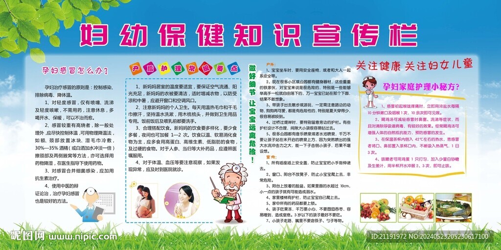 妇幼保健知识宣传栏