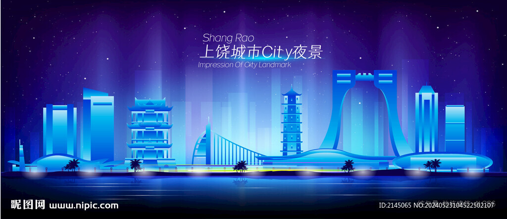 上饶夜景