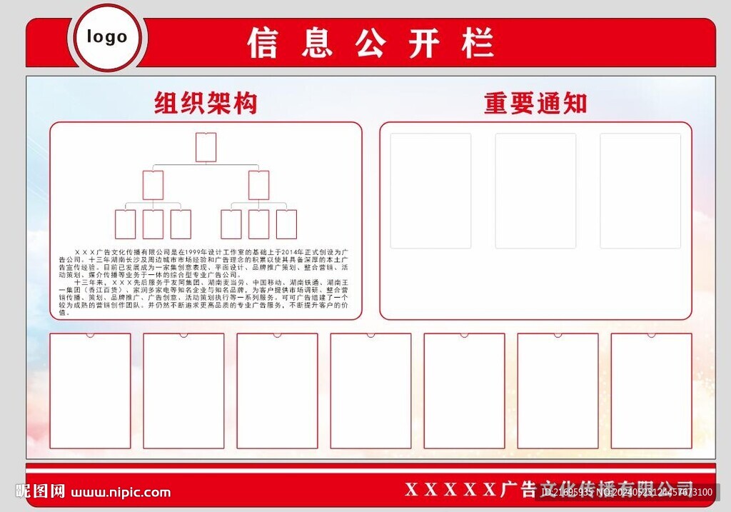 信息公开栏