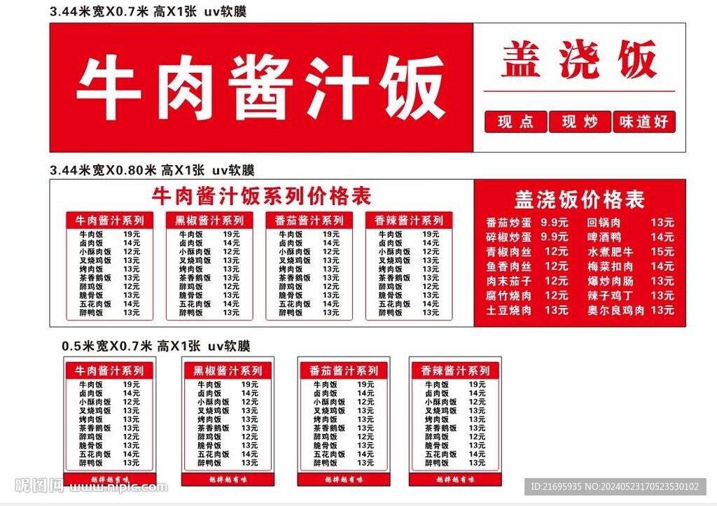 盖浇饭 酱汁饭