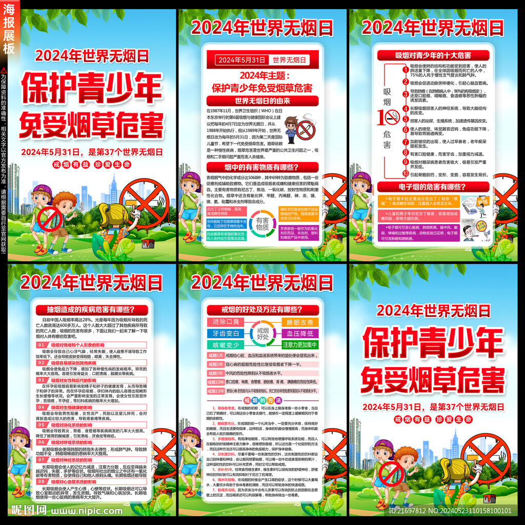 世界无烟日