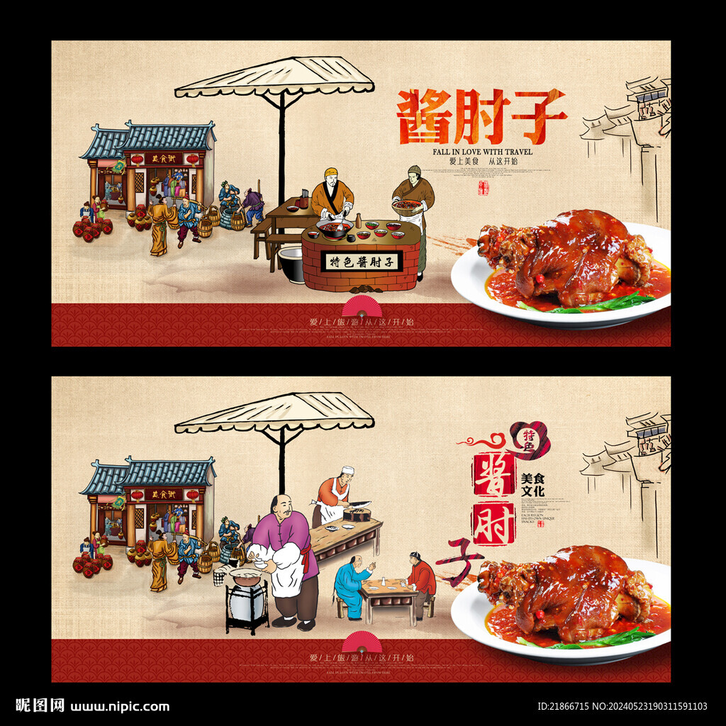 酱肘子